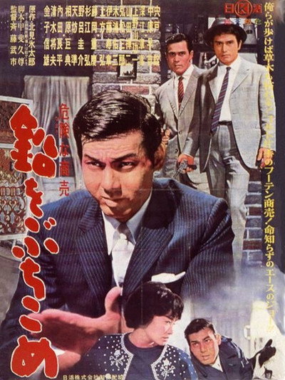 Póster de Namari o buchikome
