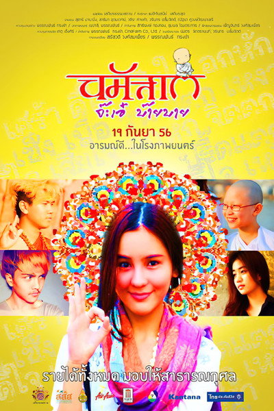 Póster de Namaste Hello, Bye-Bye