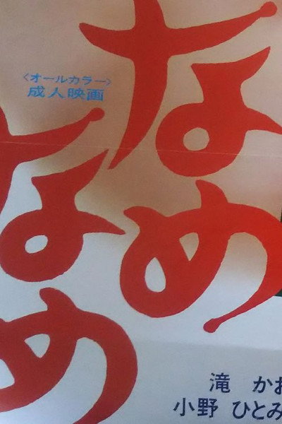 Póster de Name-name