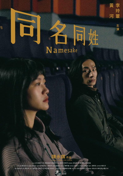 Póster de Namesake