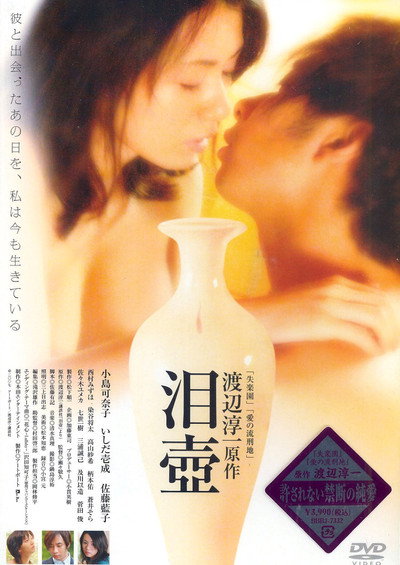 Póster de Namida tsubo