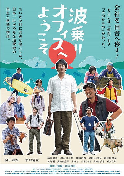 Póster de Naminori Office e Yokoso