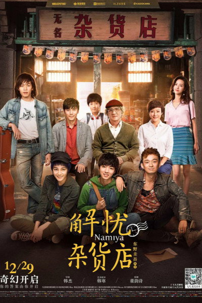 Póster de Namiya