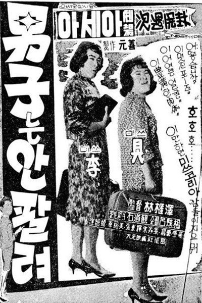 Póster de Namjaneun anpallyeo