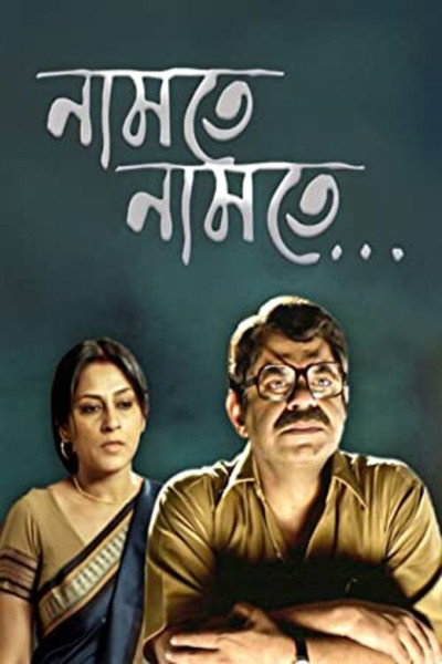 Póster de Namte Namte