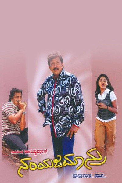 Póster de Namyajamanru