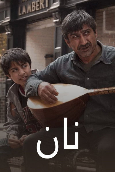 Póster de Nan
