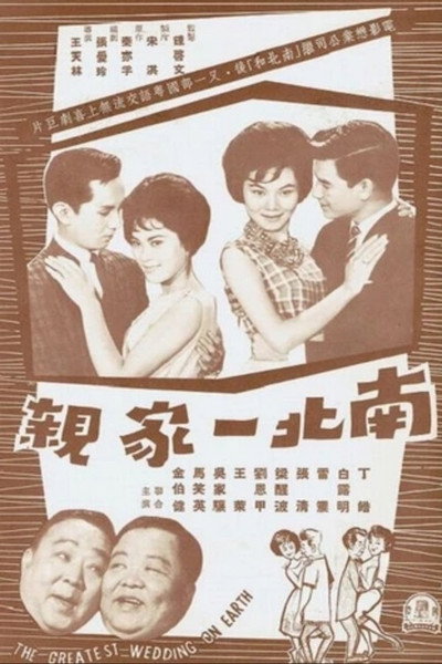 Póster de Nan bei yi jia qin