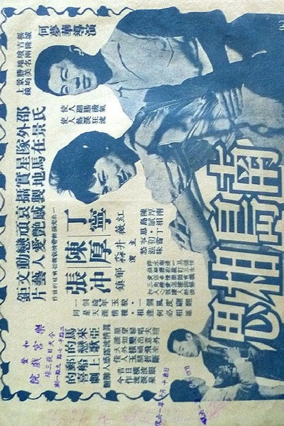 Póster de Nan Dao xiang si