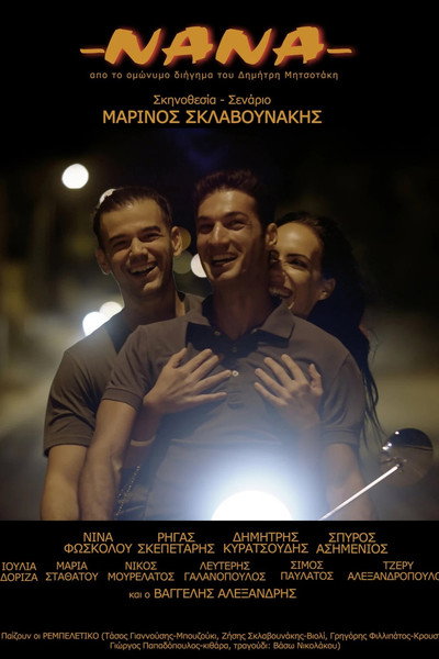 Póster de Nana