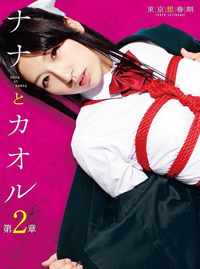 Póster de Nana to Kaoru: Chapter 2