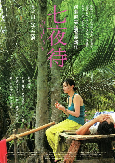 Póster de Nanayo