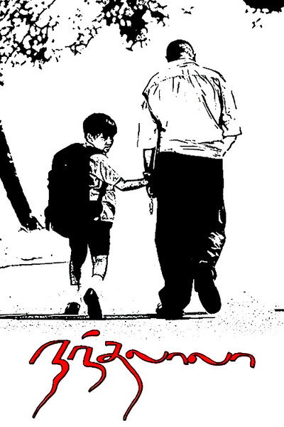 Póster de Nandalala