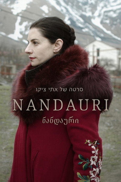 Póster de Nandauri