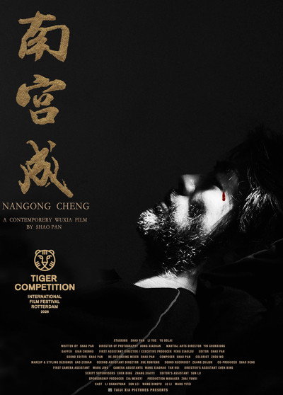 Póster de Nangong Cheng