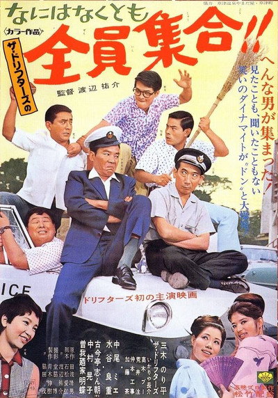 Póster de Nani wa naku tomo zen'in shûgô!!