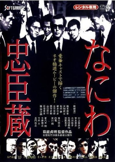 Póster de Naniwa Chushingura