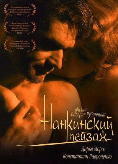 Póster de Nankinskiy peyzazh