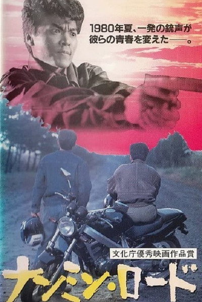 Póster de Nanmin rodo