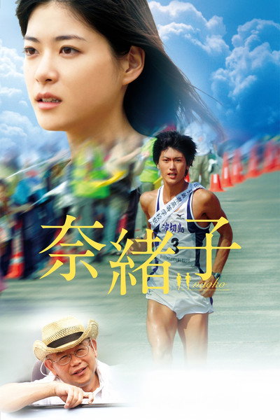 Póster de Naoko