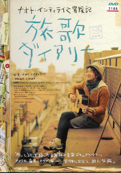 Póster de Naoto Inti Raimi boukenki: Tabibito daiyarî