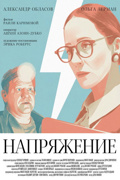 Póster de Napryazhenie