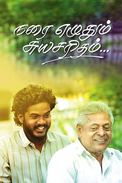 Póster de Narai Ezhuthum Suyasaritham