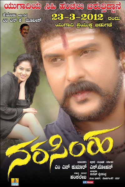 Póster de Narasimha