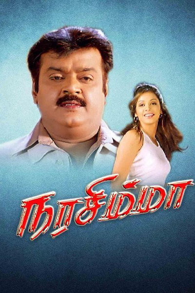 Póster de Narasimha
