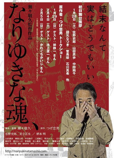 Póster de Nariyuki na tamashii