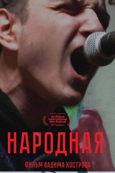 Póster de Narodnaya