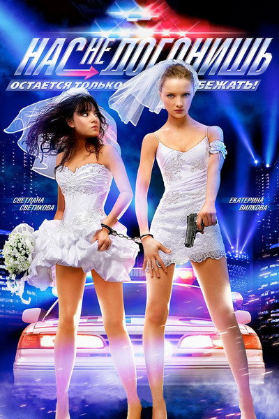 Póster de Nas ne dogonish