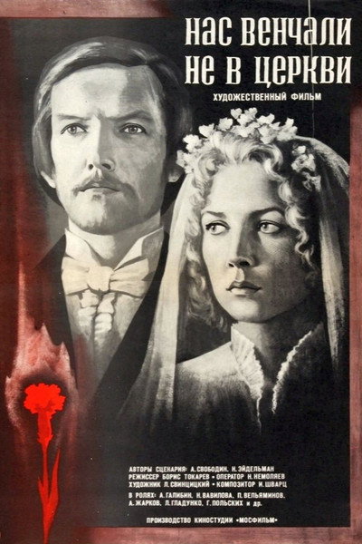 Póster de Nas venchali ne v tserkvi