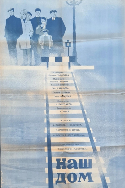 Póster de Nash dom