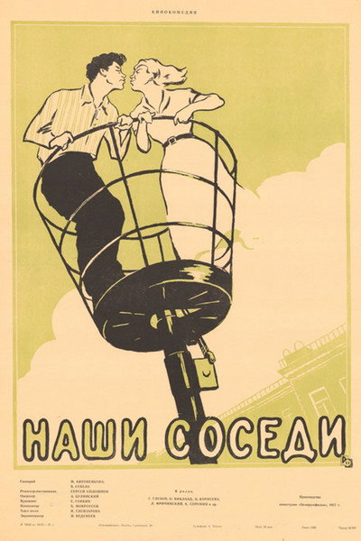 Póster de Nashi sosedi