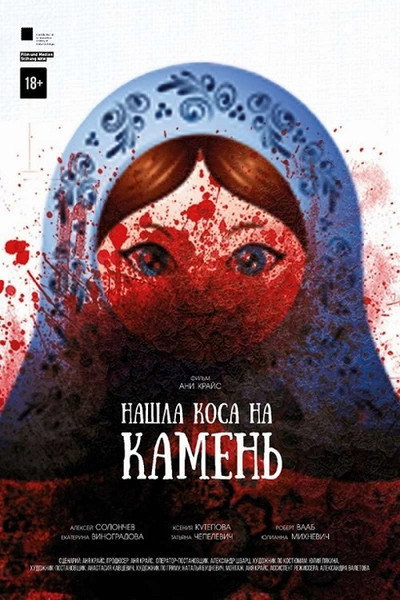 Póster de Nashla kosa na kamen