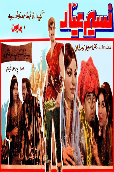 Póster de Nasim-e ayyar