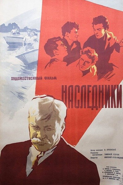 Póster de Nasledniki