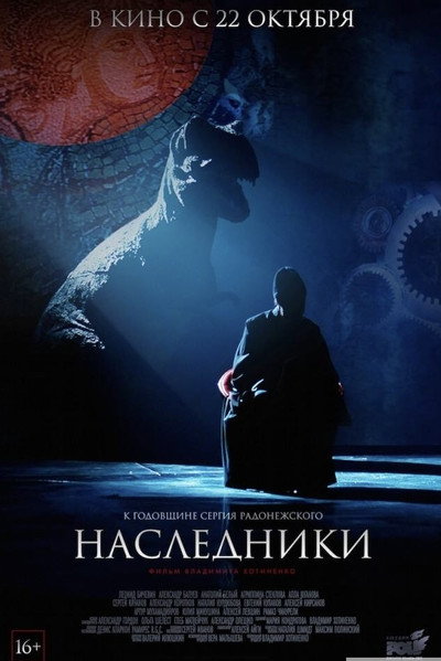 Póster de Nasledniki