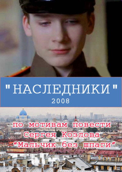 Póster de Nasledniki