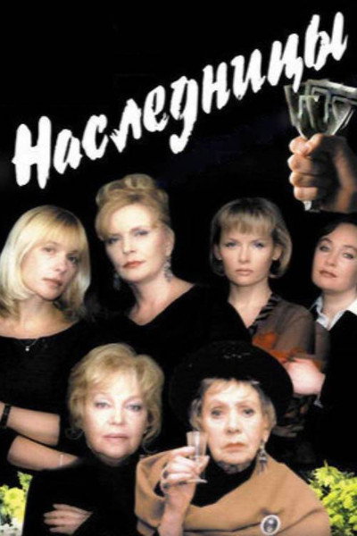 Póster de Naslednitsy
