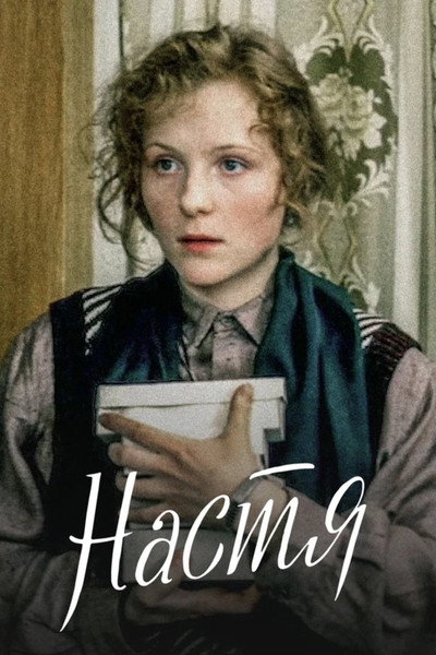 Póster de Nastya