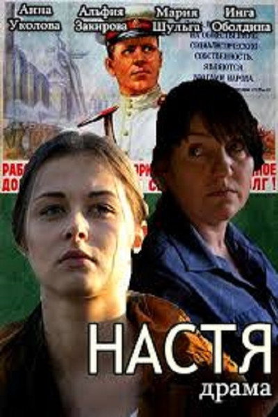 Póster de Nastya