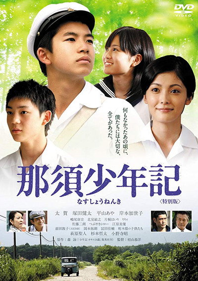 Póster de Nasu shônenki