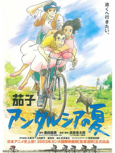 Póster de Nasu: Summer in Andalusia