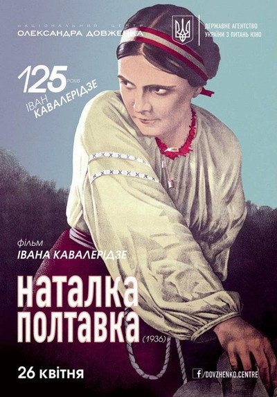 Póster de Natalka Poltavka