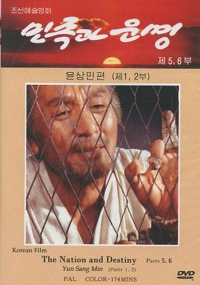 Póster de Nation and Destiny 5-8: Yun Sang Min