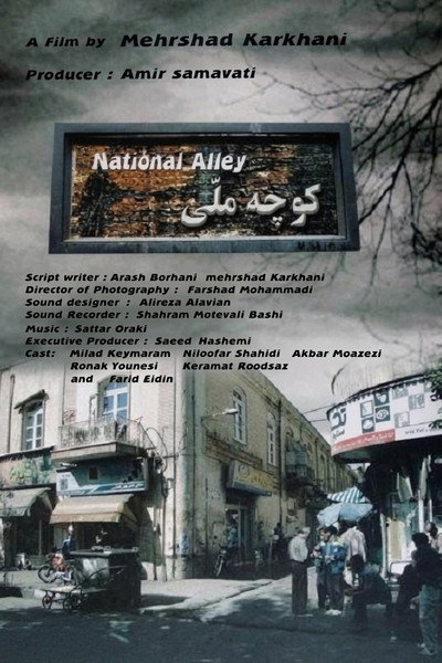 Póster de National Alley