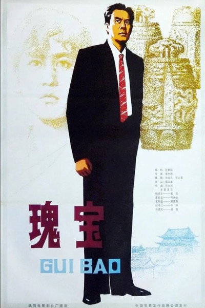 Póster de National Treasure
