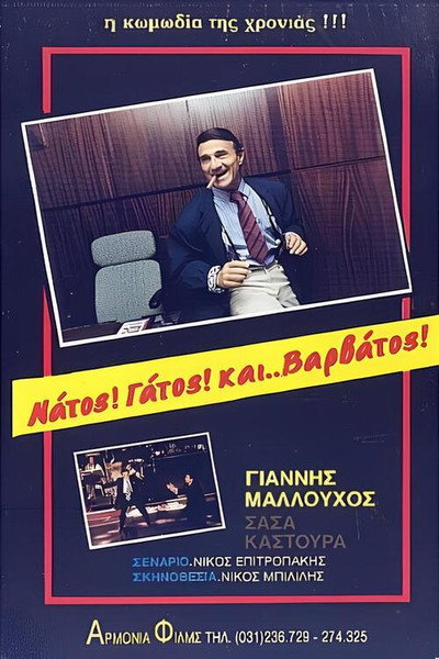 Póster de Natos! Gatos! Kai varvatos!!